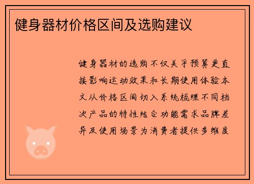 健身器材价格区间及选购建议